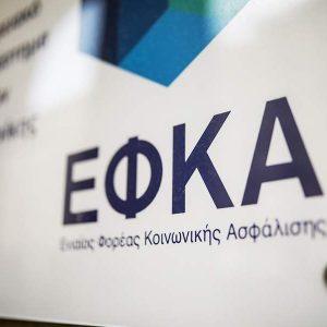 ΕΦΚΑ: Eκτός λειτουργίας οι ηλεκτρονικές υπηρεσίες έως την Κυριακή