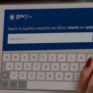 Gov.gr: Διαθέσιμα ψηφιακά 12.375 πτυχία του Γεωπονικού Πανεπιστημίου Αθηνών