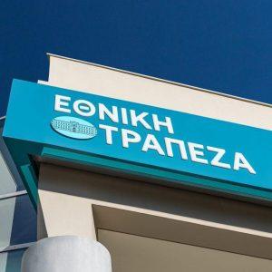 Εθνική Τράπεζα: Προχωρά σε πρόωρη αποπληρωμή ομολόγων