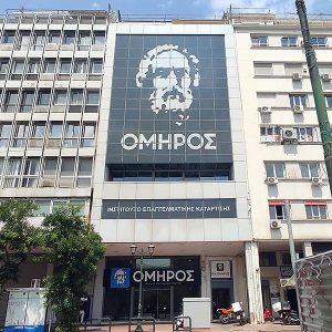 Όμιλος ΟΜΗΡΟΣ: Η απάντηση για την ανάκληση της άδειας λειτουργίας στη Λάρισα