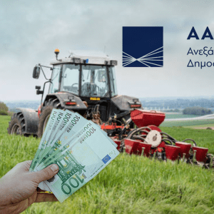ΑΑΔΕ: Τι ισχύει με τις πληρωμές των κτηνοτρόφων