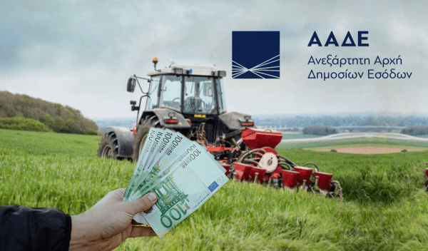 ΑΑΔΕ: Διαδικασίες ελέγχου αιτημάτων «άρσης επικάλυψης» αγροτεμαχίων