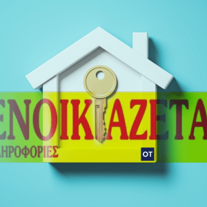 Ανείσπρακτα ενοίκια: Τα λάθη που «φουσκώνουν» τον φόρο