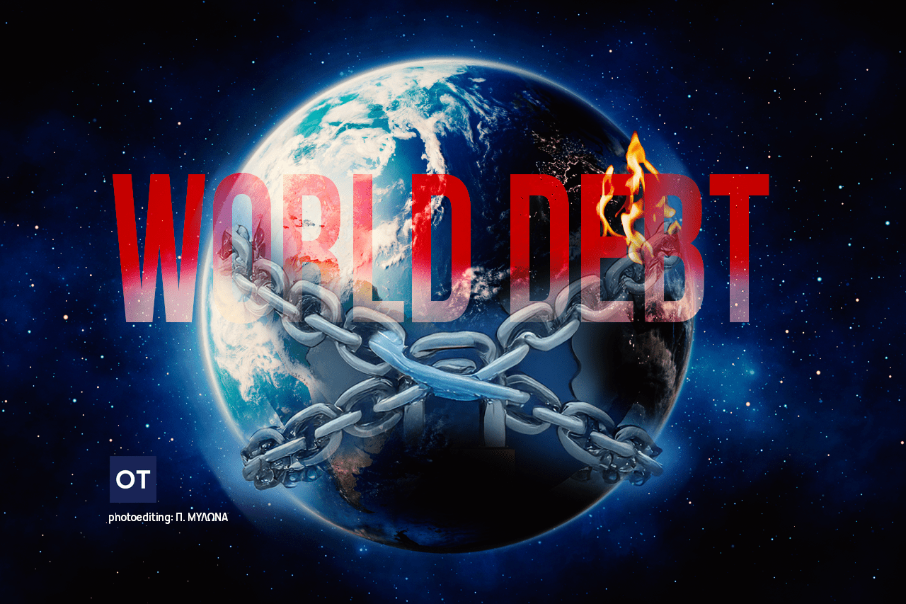 Παγκόσμιο χρέος: Εκτοξεύτηκε σε επίπεδα ρεκόρ στα 348 τρισ. δολάρια