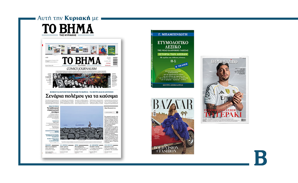 Διαβάστε στο Βήμα της Κυριακής: Σενάρια πολέμου για τα καύσιμα