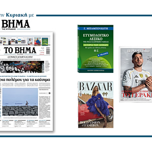 Διαβάστε στο Βήμα της Κυριακής: Σενάρια πολέμου για τα καύσιμα