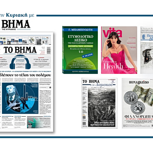 Διαβάστε στο Βήμα της Κυριακής: Πότε βλέπουν το τέλος του πολέμου