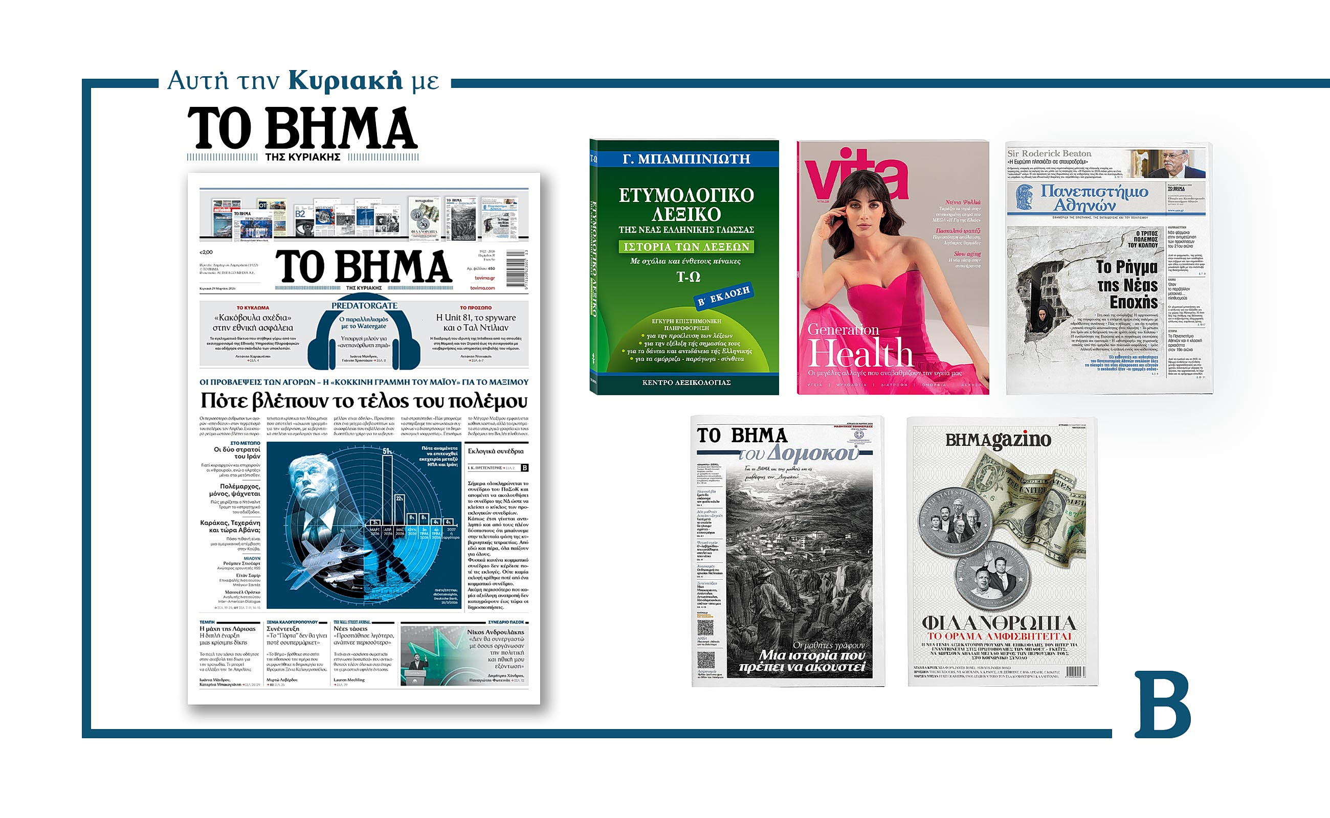 Διαβάστε στο Βήμα της Κυριακής: Πότε βλέπουν το τέλος του πολέμου