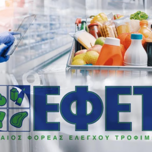 ΕΦΕΤ: Ανάκληση φυστικιού λόγω παρουσίας αφλατοξινών