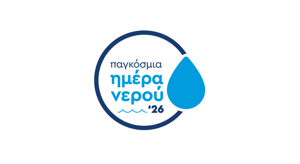 Επενδύσεις σε έργα που δίνουν πνοή στο υδάτινο μέλλον της Αττικής..