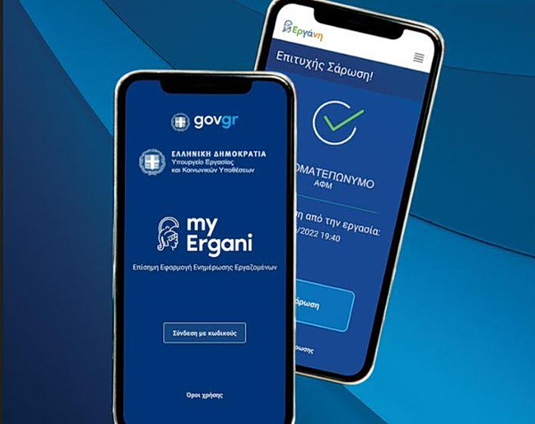 Ψηφιακή κάρτα εργασίας: Ποιοι νέοι πέντε κλάδοι μπαίνουν στο σύστημα