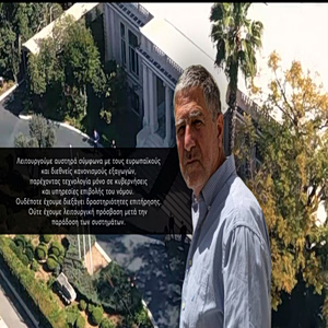 Επισήμως Μαξίμου gate: Ο Ντίλιαν έδωσε στεγνά την κυβέρνηση