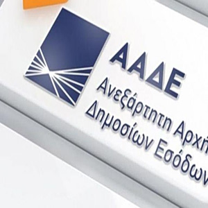 ΑΑΔΕ: Οδηγός πληρωμών για αγρότες και παραγωγούς