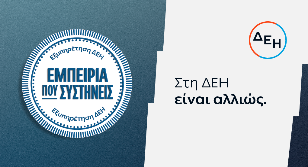 ΔΕΗ