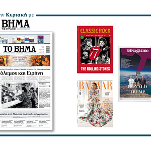 Διαβάστε στο Βήμα της Κυριακής: Πόλεμος και Ειρήνη