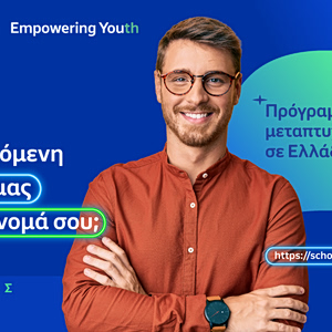 HELLENiQ ENERGY: Νέος κύκλος υποτροφιών για μεταπτυχιακές σπουδές σε 6 χώρες