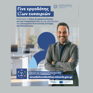 “Εσύ έχεις Σήμα στην επιχείρησή σου;”