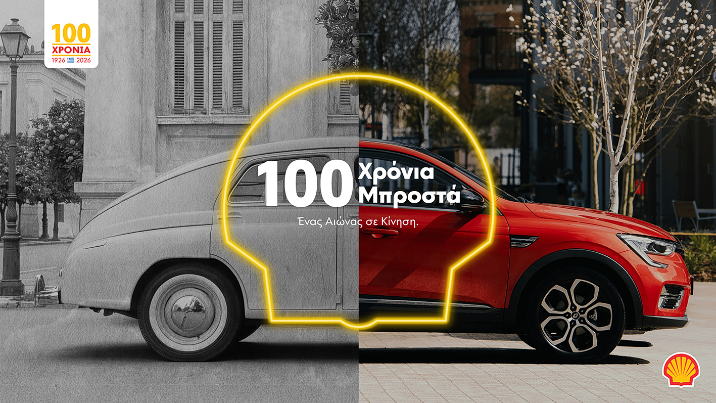 Shell: Εκατό χρόνια παρουσίας στην Ελλάδα