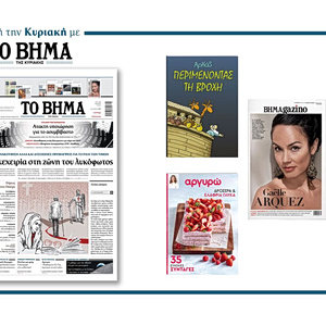 Διαβάστε στο Βήμα της Κυριακής: Εκεχειρία στη ζώνη του λυκόφωτος