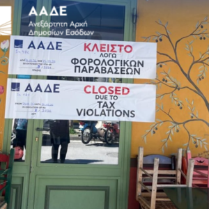 ΑΑΔΕ: 8.000 φορολογικοί έλεγχοι και 50.000 παραβάσεις στο α΄ τρίμηνο του 2026