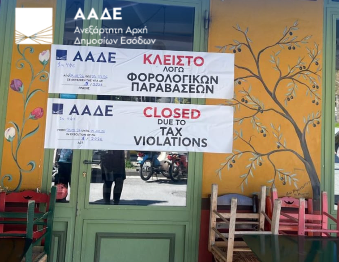 ΑΑΔΕ: 8.000 φορολογικοί έλεγχοι και 50.000 παραβάσεις στο α΄ τρίμηνο του 2026