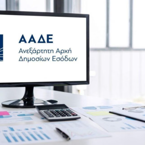 ΑΑΔΕ: Πληρωμή 202 εκατ. ευρώ για 294.000 αγροτεμάχια