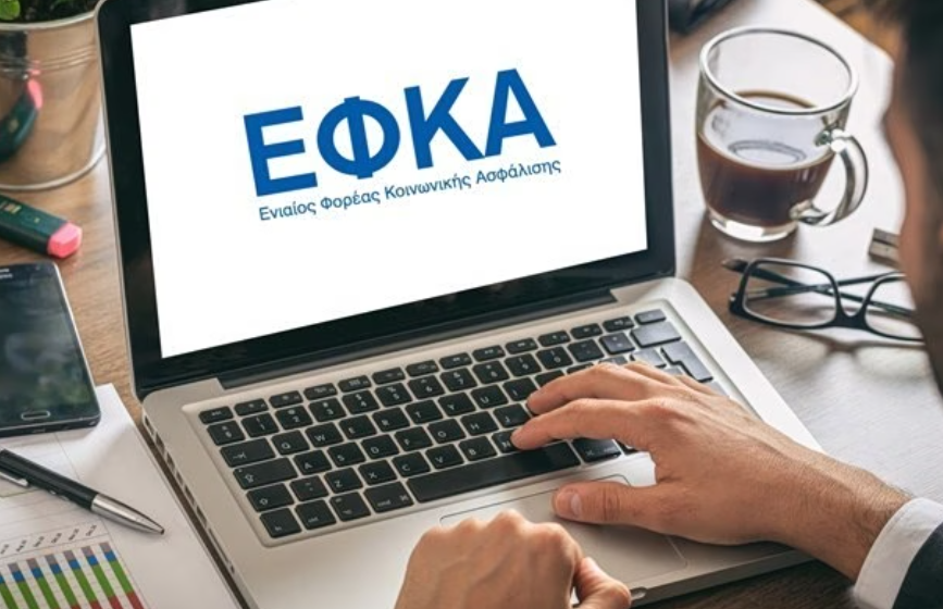 e-ΕΦΚΑ: Νέα ηλεκτρονική υπηρεσία υποβολής Δηλώσεων Μεταβολής Στοιχείων Ασφάλισης