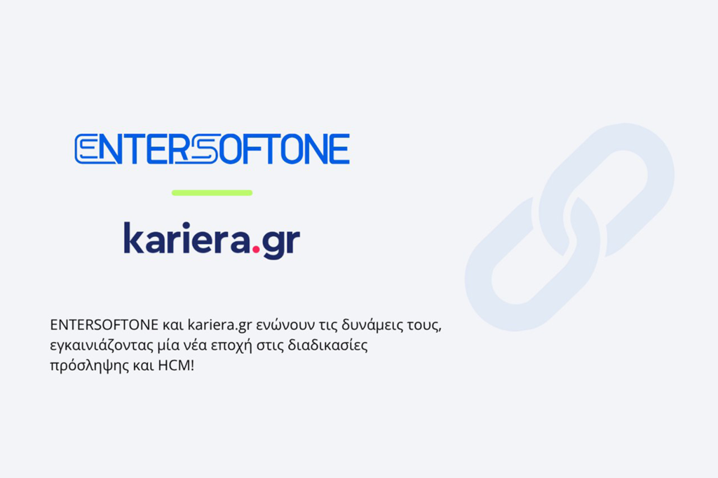 Entersoftone – kariera.gr: Συνεργασία για ταχύτερες προσλήψεις
