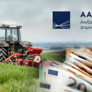 ΑΑΔΕ: Χωρίς κυρώσεις οι δηλώσεις ΦΠΑ έως 29/5/2026 για αγρότες που μετατάσσονται στο κανονικό καθεστώς