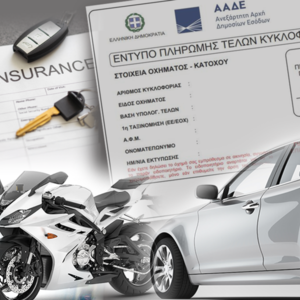 Τέλη κυκλοφορίας με τον μήνα: Άνοιξε η πλατφόρμα …ενόψει Πάσχα