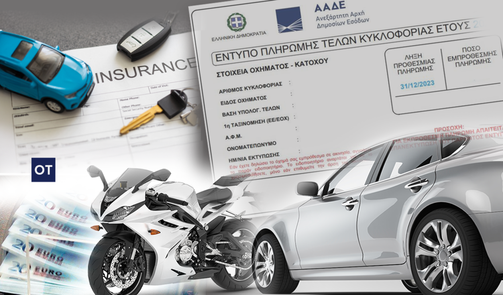 Τέλη κυκλοφορίας με τον μήνα: Άνοιξε η πλατφόρμα …ενόψει Πάσχα