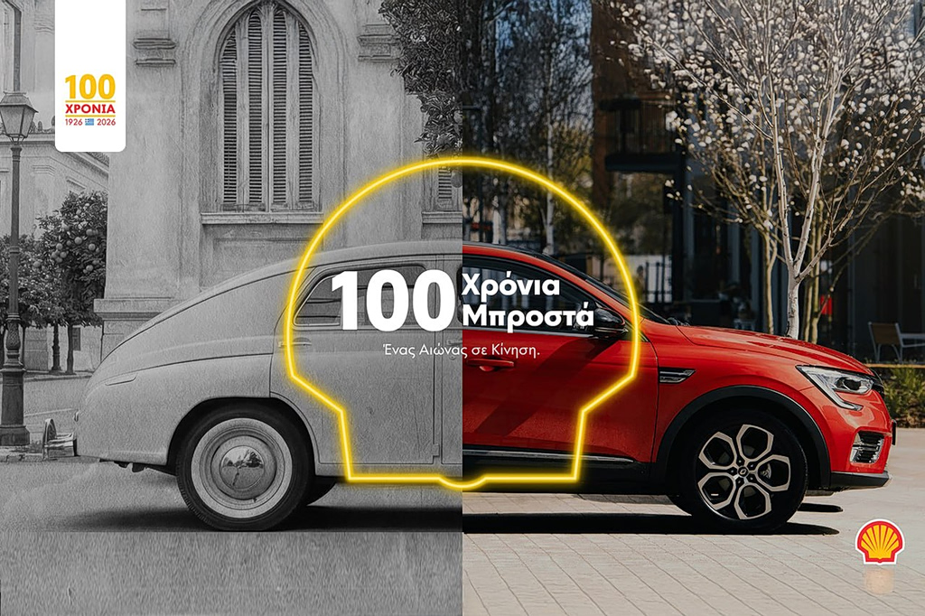 Shell: Εκατό χρόνια παρουσίας στην Ελλάδα