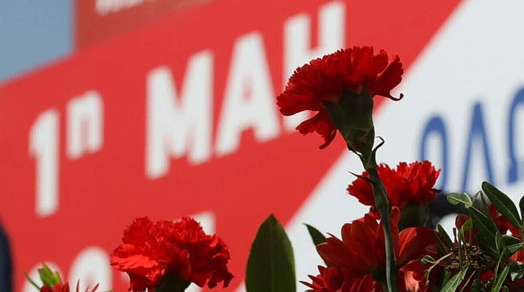 Εργατική Πρωτομαγιά: Συγκεντρώσεις σε όλη τη χώρα – Πώς θα κινηθούν τα ΜΜΜ στην Αττική