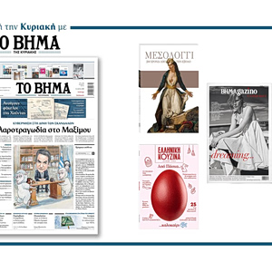 Διαβάστε στο Βήμα της Κυριακής: Ιλαροτραγωδία στο Μαξίμου