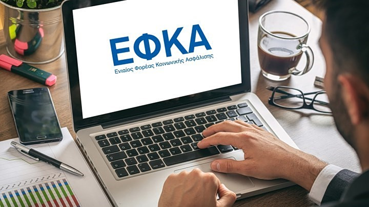 e-ΕΦΚΑ: Προσωρινή διακοπή συγκεκριμένων υπηρεσιών