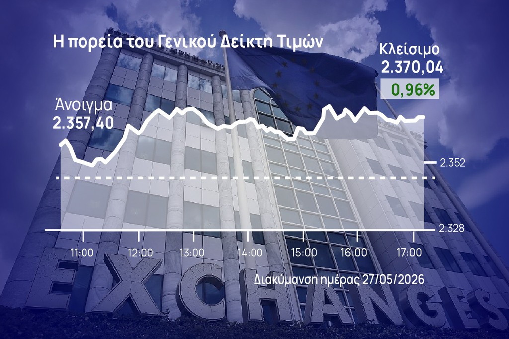 Χρηματιστήριο Αθηνών: Βρήκε τα καύσιμα και συνέχισε το ανοδικό σερί