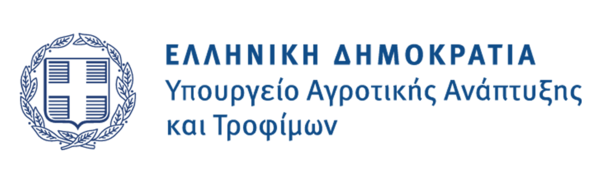 ΥΠΟΥΡΓΕΙΟ ΑΓΡΟΤΙΚΗΣ ΑΝΑΠΤΥΞΗΣ ΚΑΙ ΤΡΟΦΙΜΩΝ 