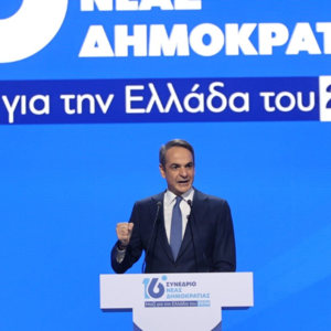 Ποια Ελλάδα θέλουμε το 2030;