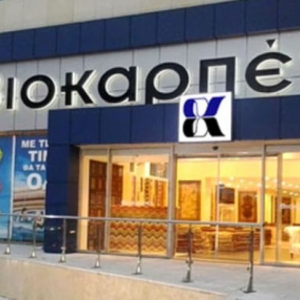 Βιοκαρπέτ: Επιστροφή κεφαλαίου 0,03 ευρώ ανά μετοχή