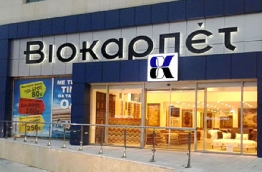 Βιοκαρπέτ: Επιστροφή κεφαλαίου 0,03 ευρώ ανά μετοχή