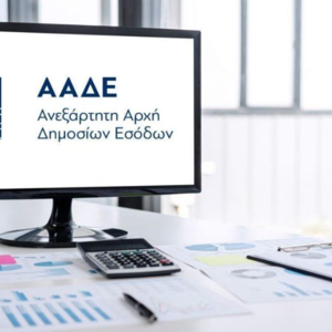 ΑΑΔΕ: Μετάθεση προθεσμιών επικαιροποίησης των νέων ευρωπαϊκών ΚΑΔ έως 30/10