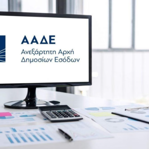 ΑΑΔΕ: Ευρωπαϊκή διάκριση για την καθολική προσβασιμότητα στις Υπηρεσίες Εξυπηρέτησης