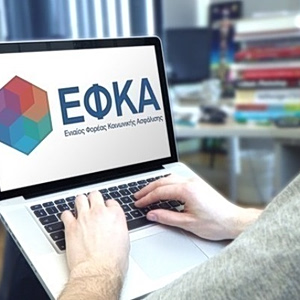 e-ΕΦΚΑ: Προσωρινή αναστολή λειτουργίας της ηλεκτρονικής “Υπηρεσίας αποδοχής συμβάσεων”