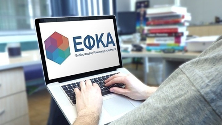 e-ΕΦΚΑ: Προσωρινή αναστολή λειτουργίας της ηλεκτρονικής “Υπηρεσίας αποδοχής συμβάσεων”
