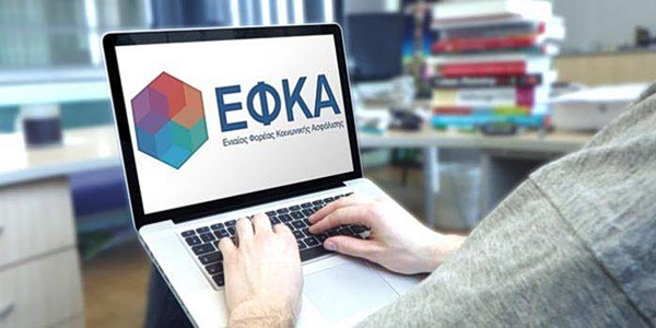 e-ΕΦΚΑ: Προσωρινά μη διαθέσιμη η υπηρεσία «Ατομικός Λογαριασμός Ασφάλισης»