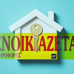 Ακίνητα: Τι αλλάζει στη διαδικασία έξωσης – Τα 10 βήματα