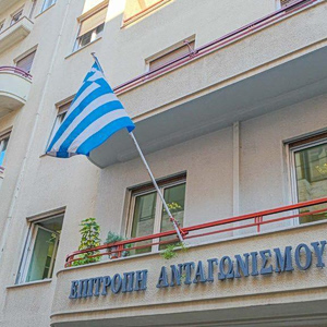 Επιτροπή Ανταγωνισμού: Ημερίδα για την κατάχρηση δεσπόζουσας θέσης