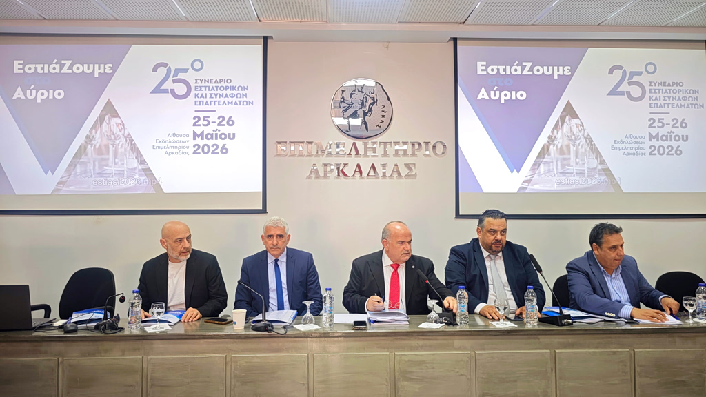ΠΟΕΣΕ: Φορολογία, ενέργεια και έλλειψη προσωπικού απειλούν την εστίαση