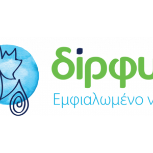 Δίρφυς: Νέα σύνθεση διοικητικού συμβουλίου