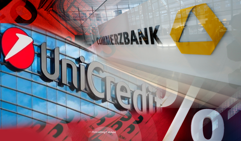 Commerzbank: Απορρίπτει την προσφορά των 37 δισ. ευρώ της UniCredit